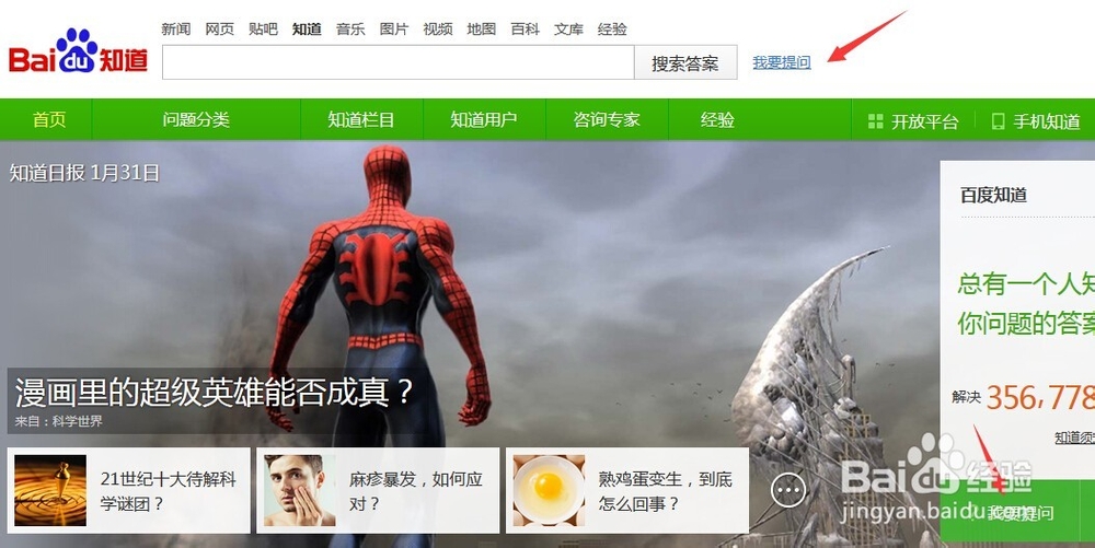 怎么样在百度知道提问题
