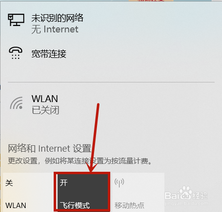 笔记本电脑怎么开启飞行模式