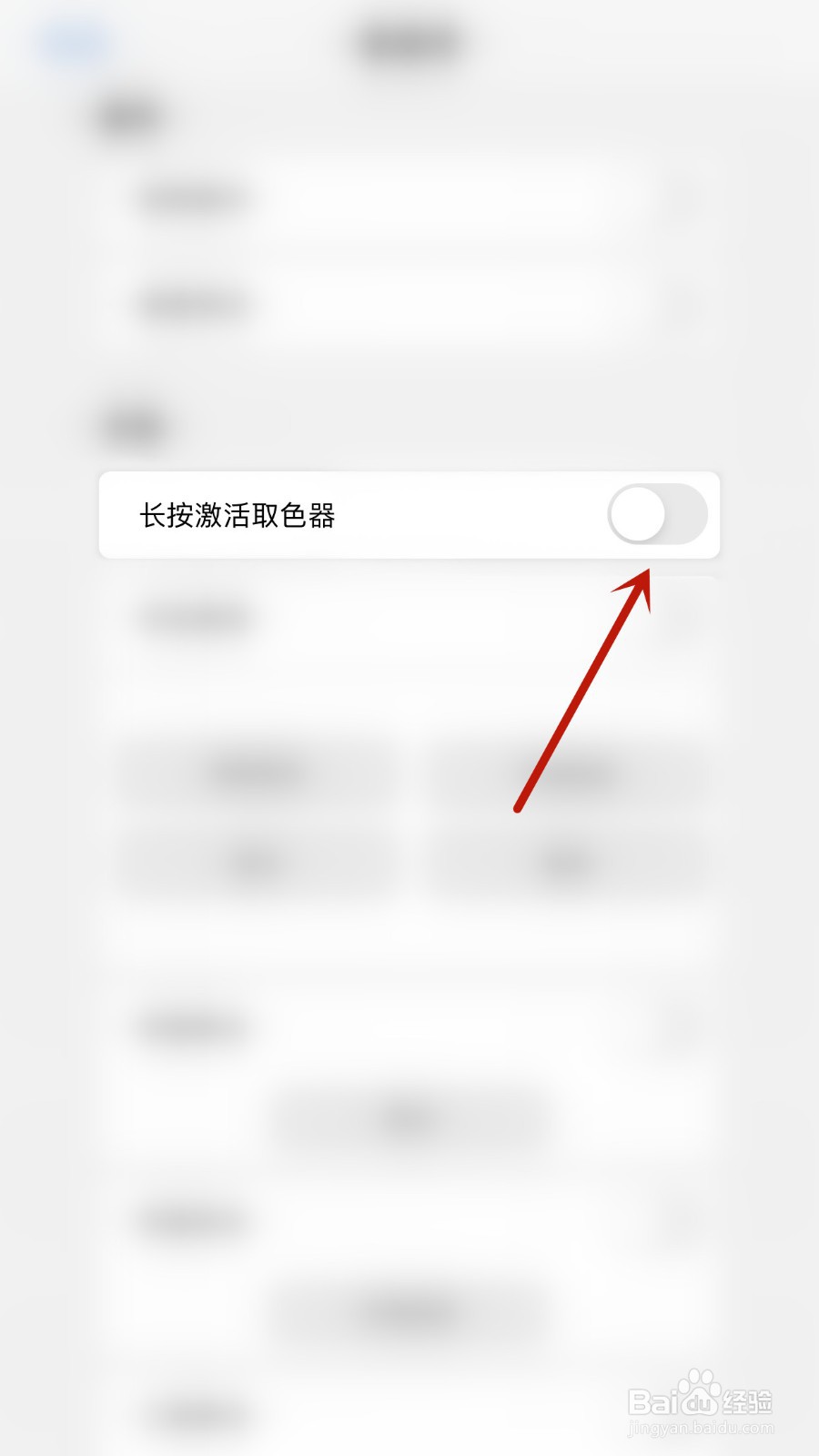 如何关闭Sketchbook长按激活取色器
