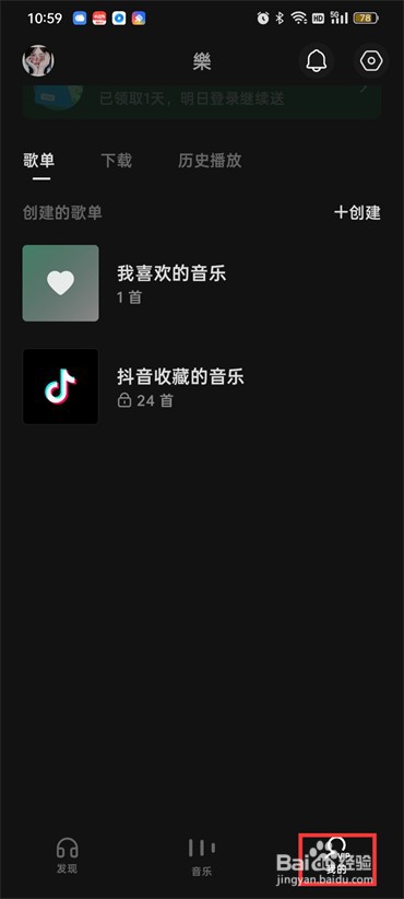 汽水音乐如何换头像