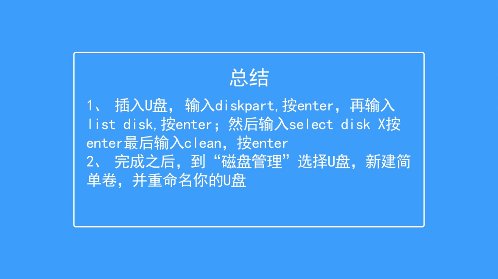 U盘分区之后如何恢复