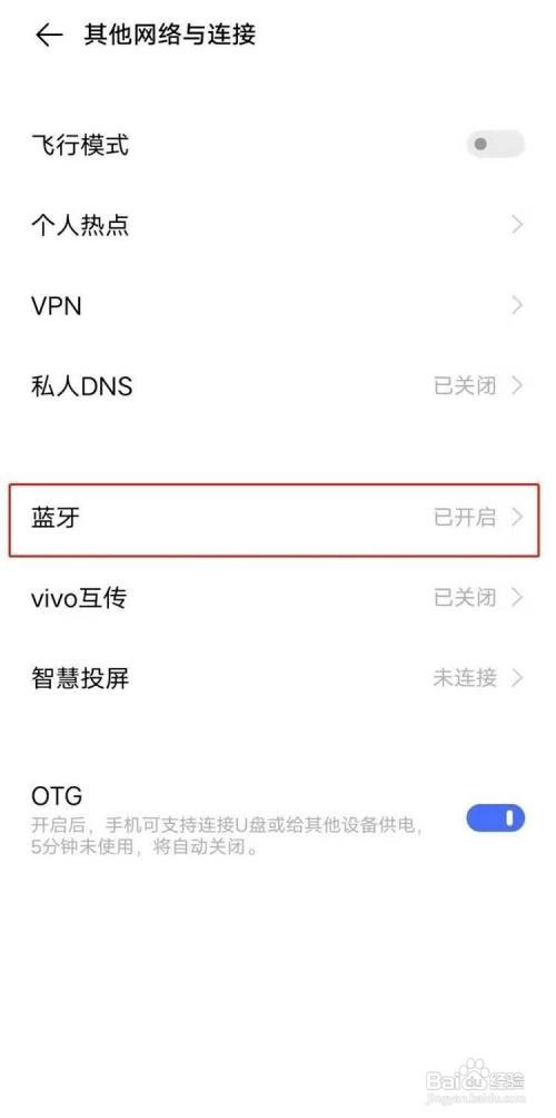 vivo如何打开手机蓝牙?