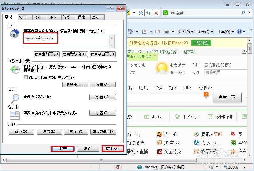 怎样设置主页？