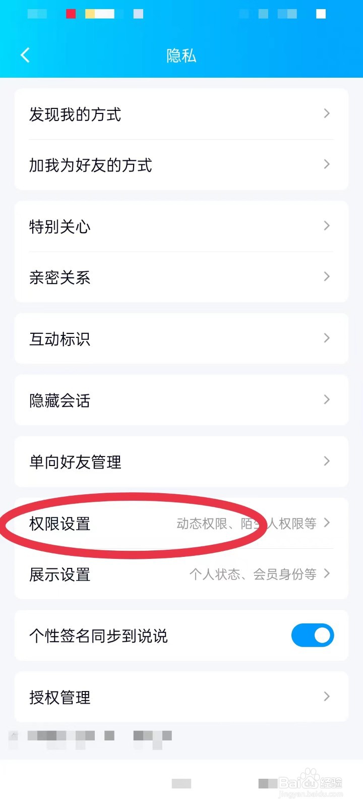 qq空间动态不允许陌生人点赞