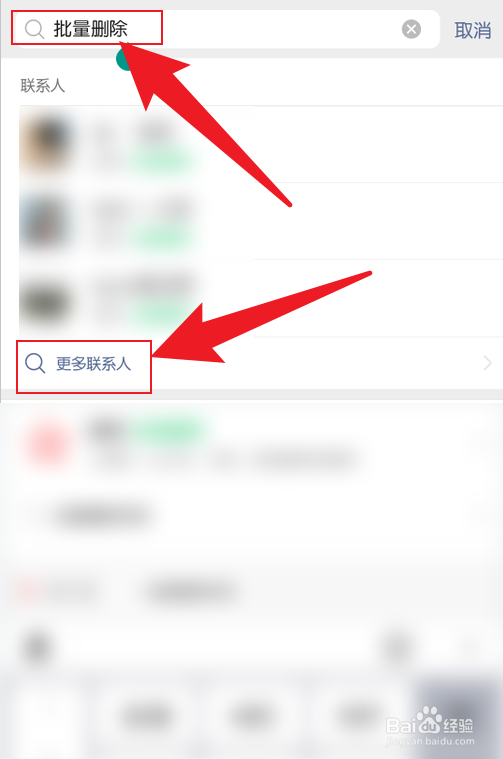 手机微信批量群删好友的方法