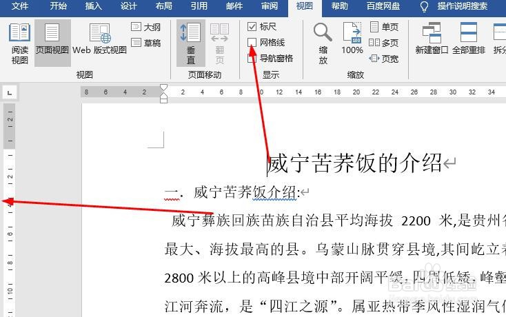 在word文档如何这样设置标题