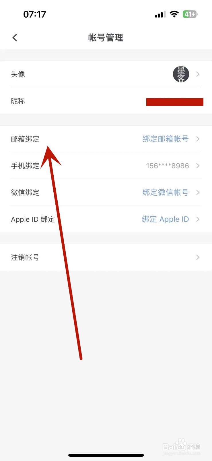 石墨文档在哪绑定上邮箱帐号