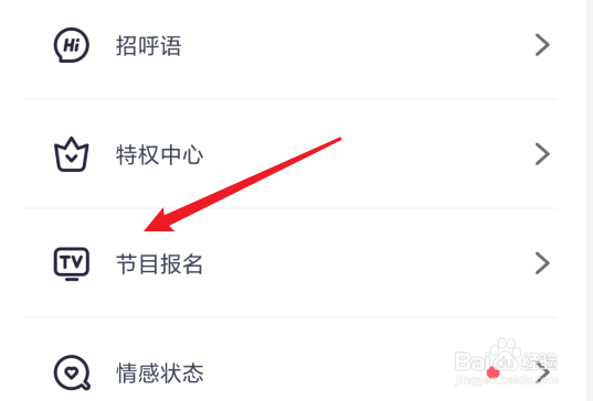 珍爱网怎么报名参加节目
