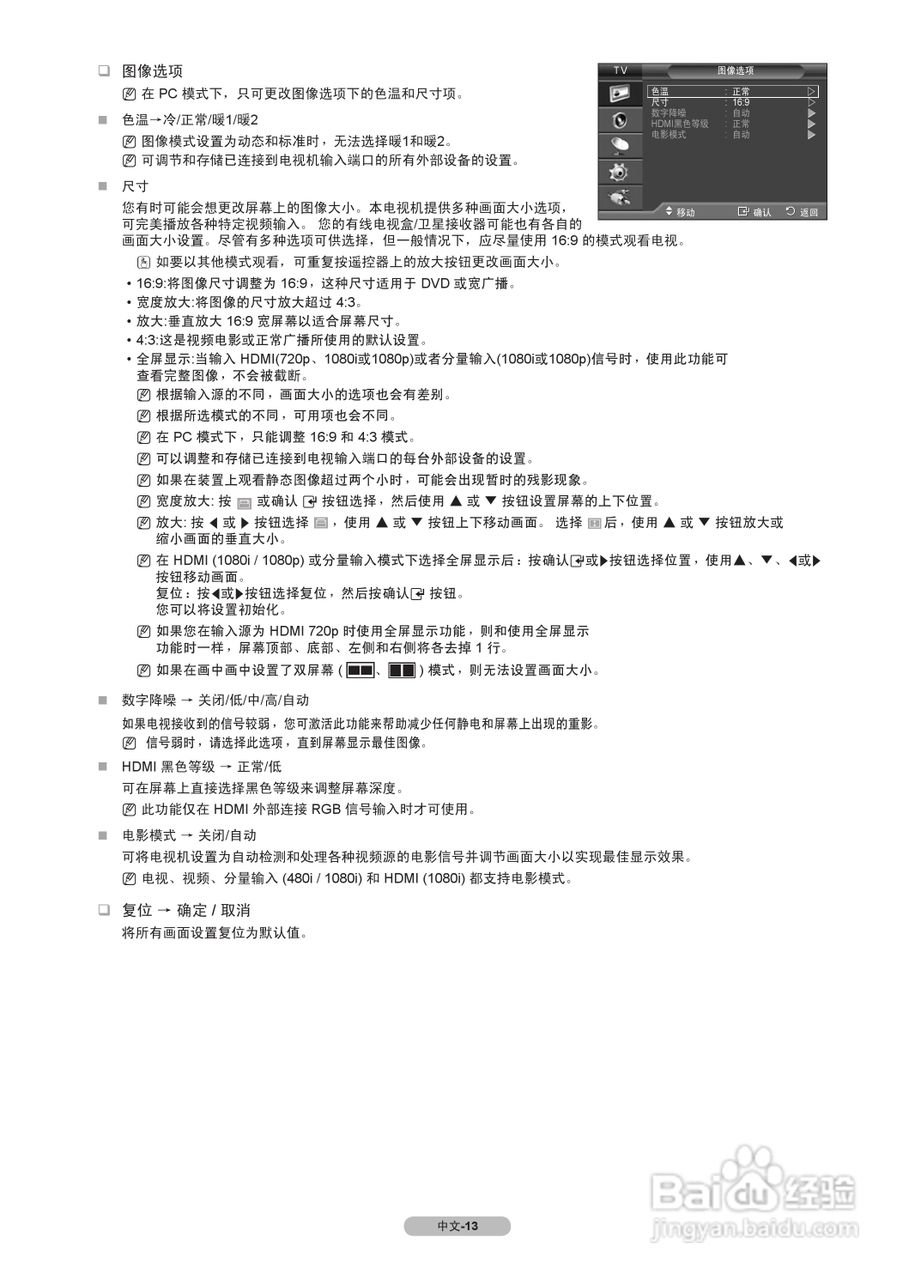 三星BN68-00SC型液晶彩电说明书:[2]