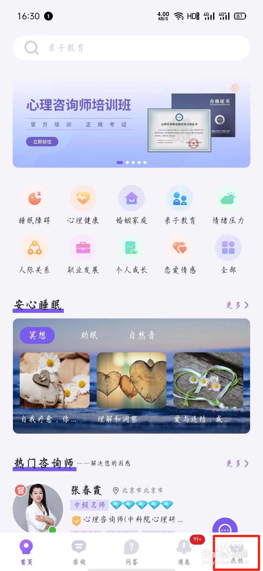 【岸涌APP】普通用户如何成为倾听师
