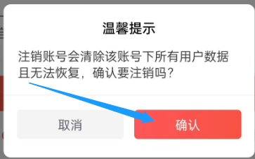 美呗医美的账号如何完成注销