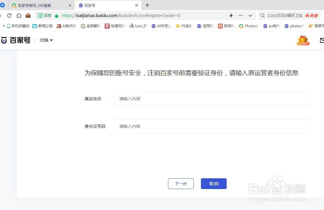 如何注销百家号账号