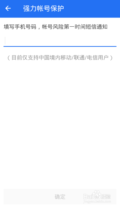 手机管家QQ保护功能如何开启