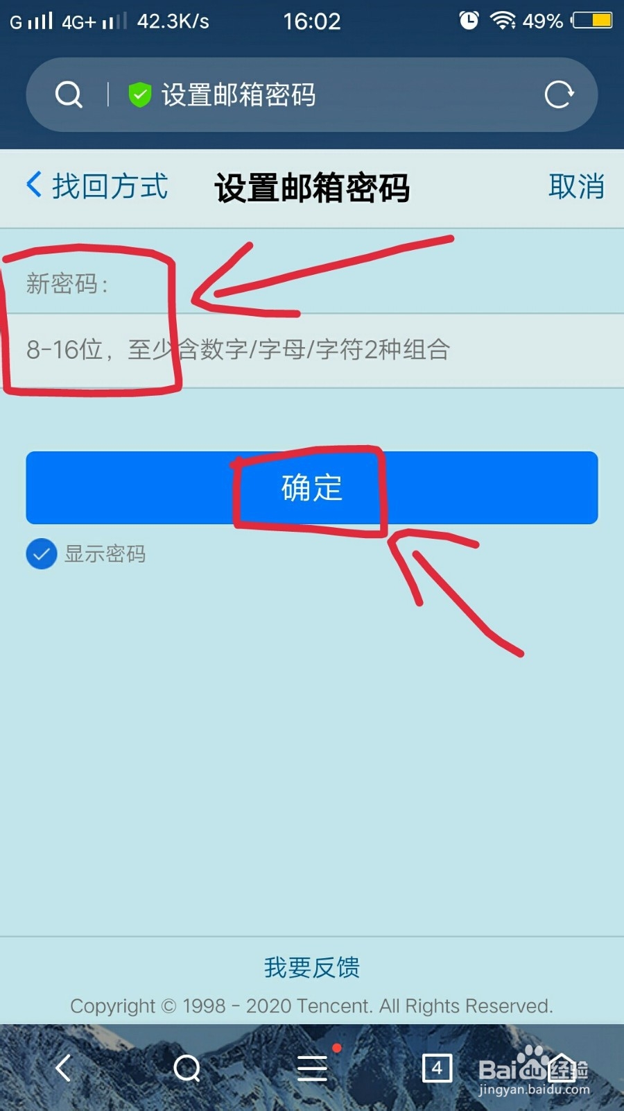 手机qq邮箱密码找回