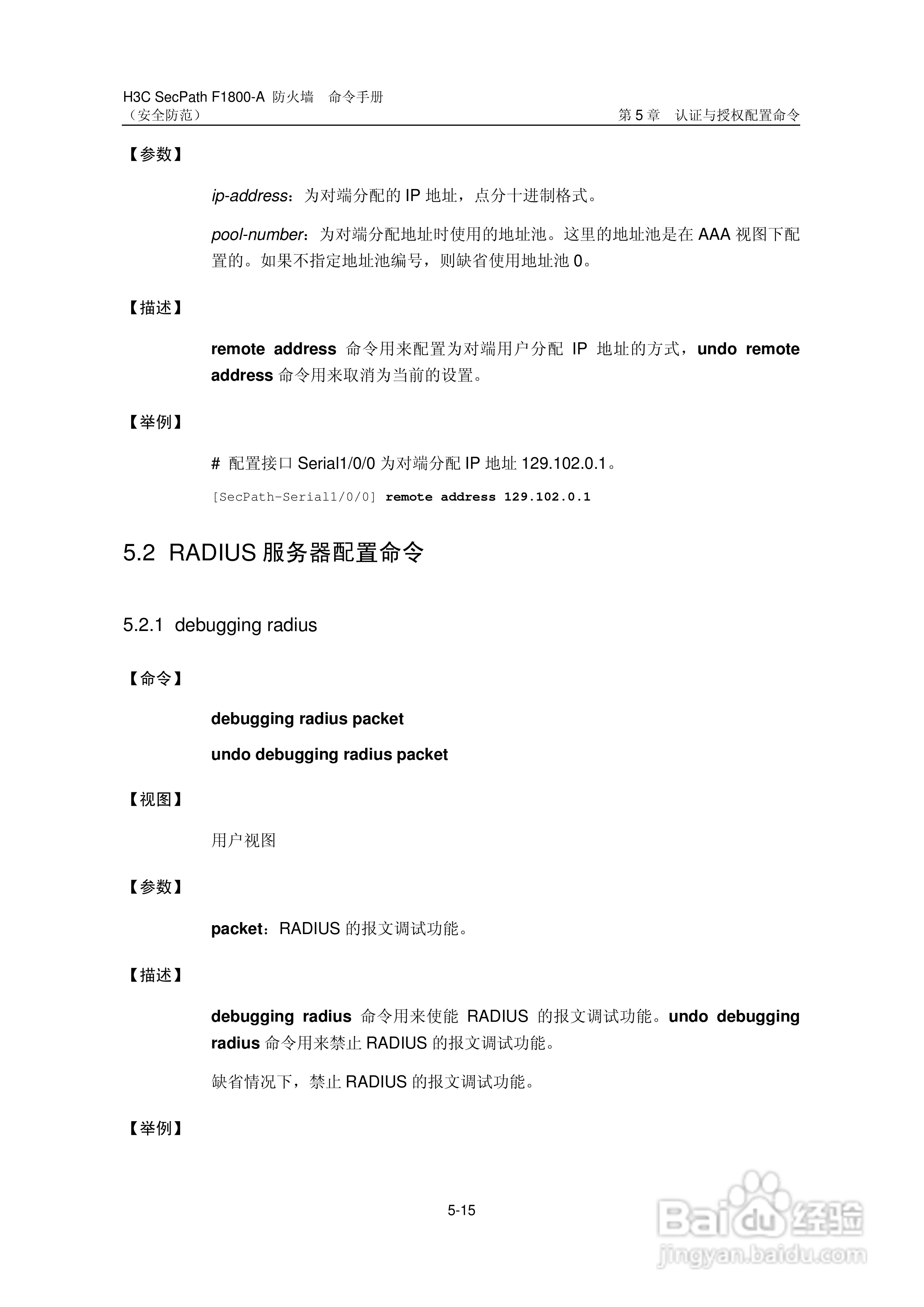 华三交换机SecPathF1800-A型说明书:[53]