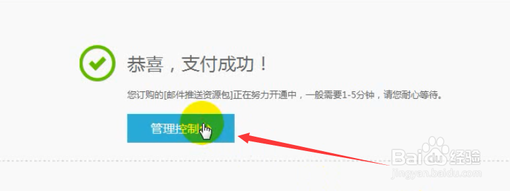 企业邮箱如何免费快速申请