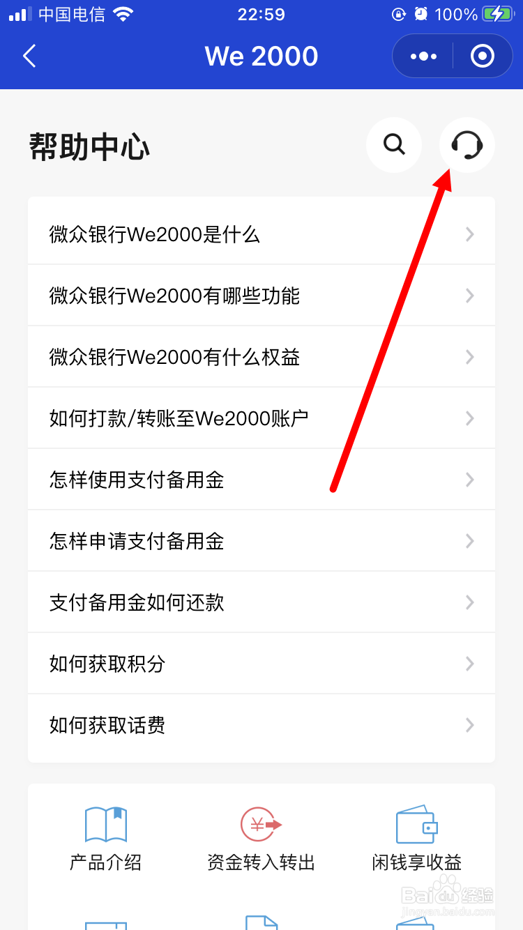 微信微众银行we2000备用金多久还款