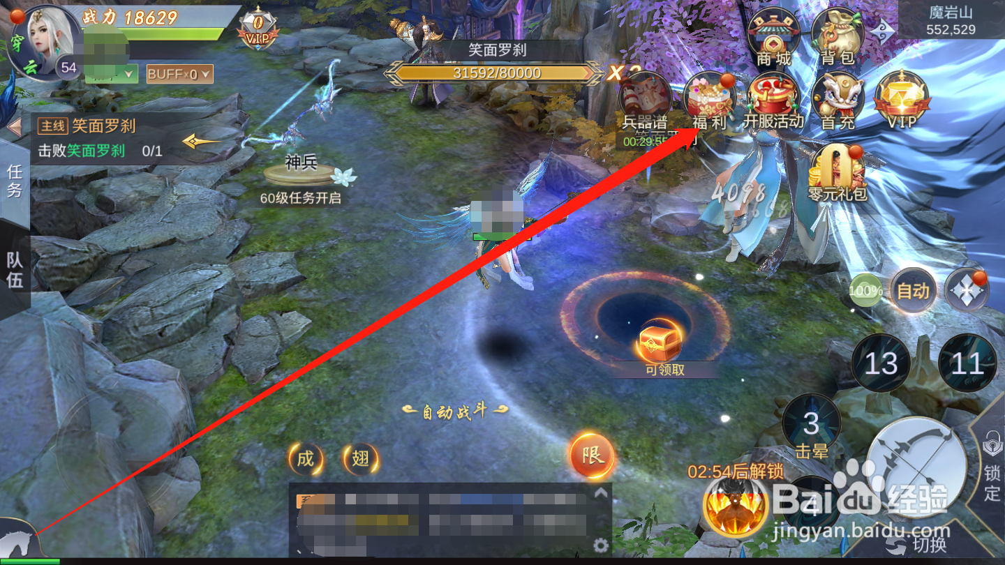 御剑仙缘如何领取在线奖励