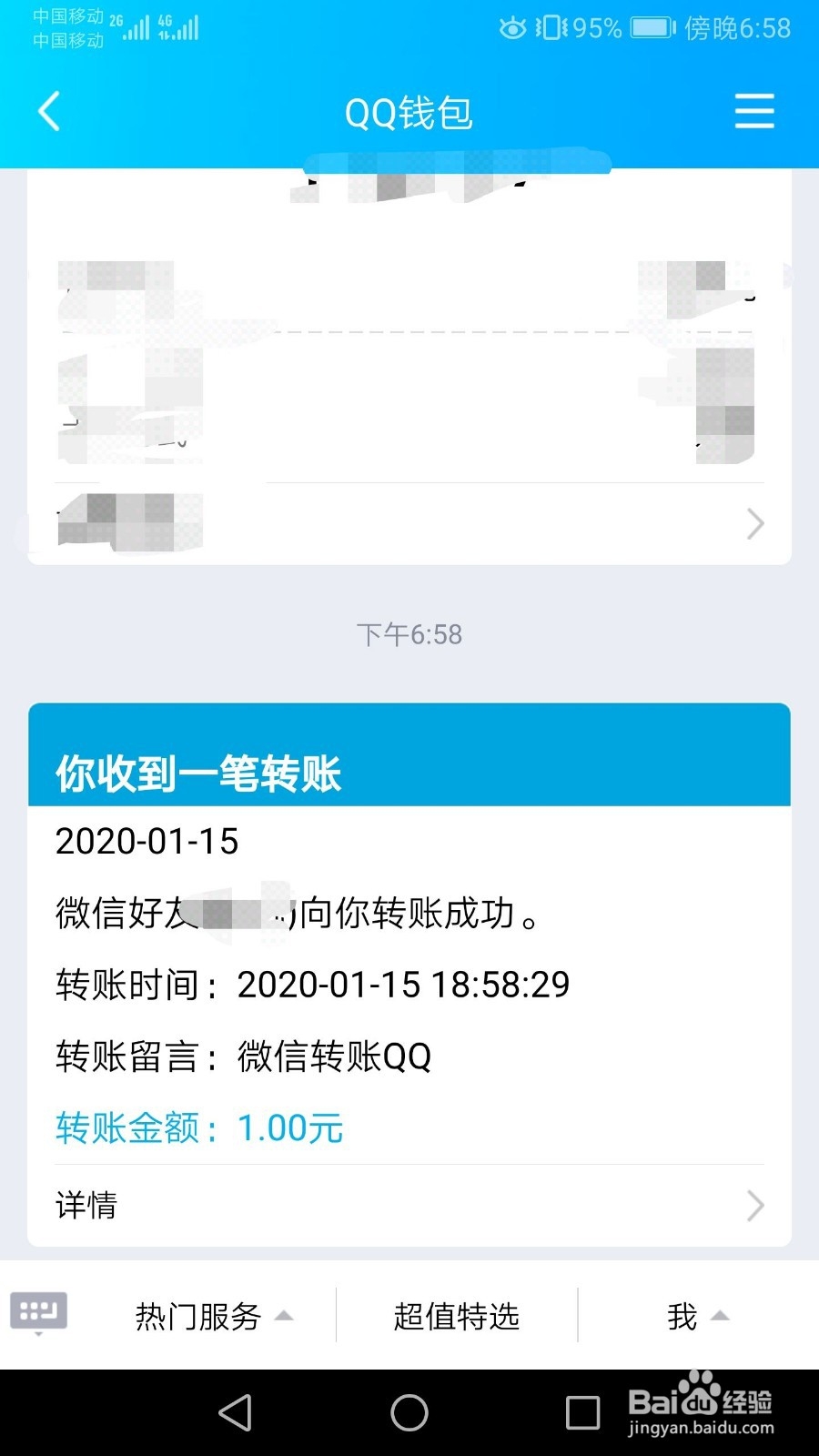 微信转账到QQ怎么转