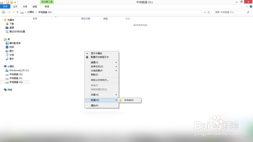 <b>win8根目录下无法新建文件怎么办</b>