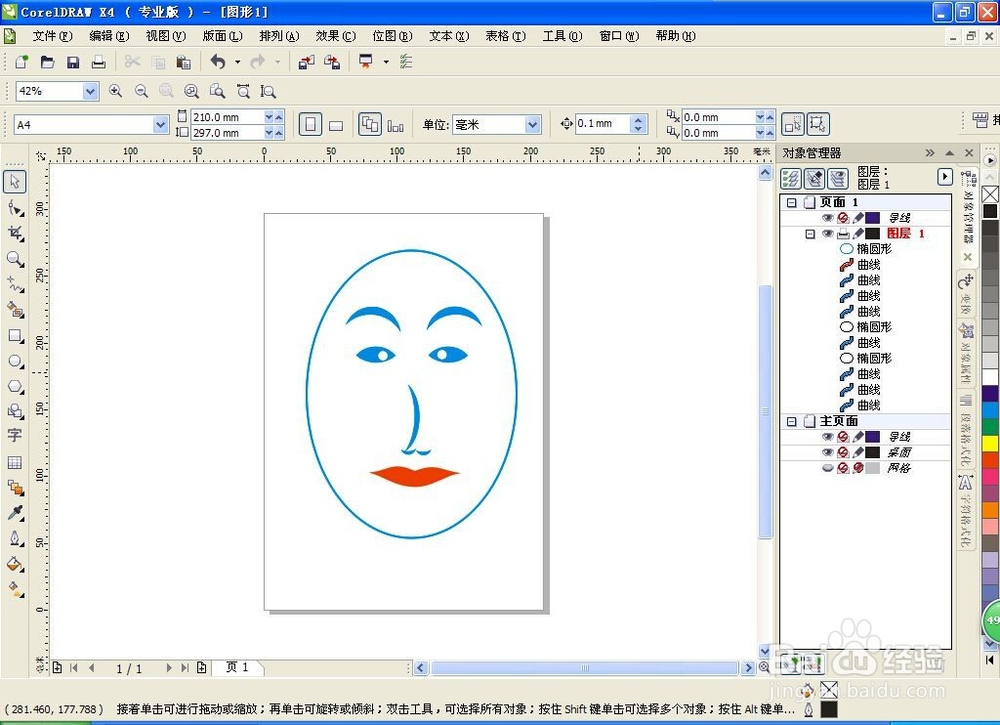 <b>如何用Coreldraw软件设计人物的脸</b>