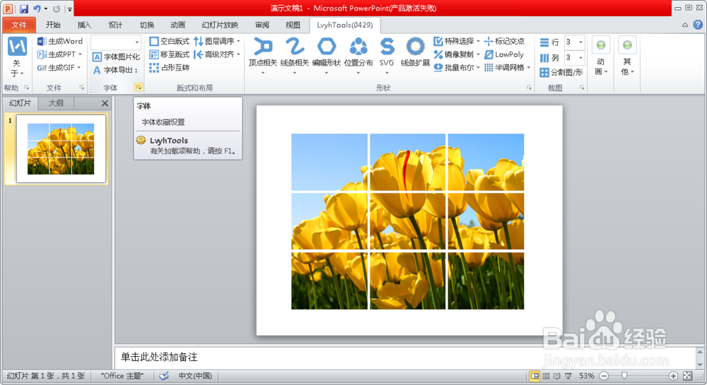 PPT将图片快速制作九宫格
