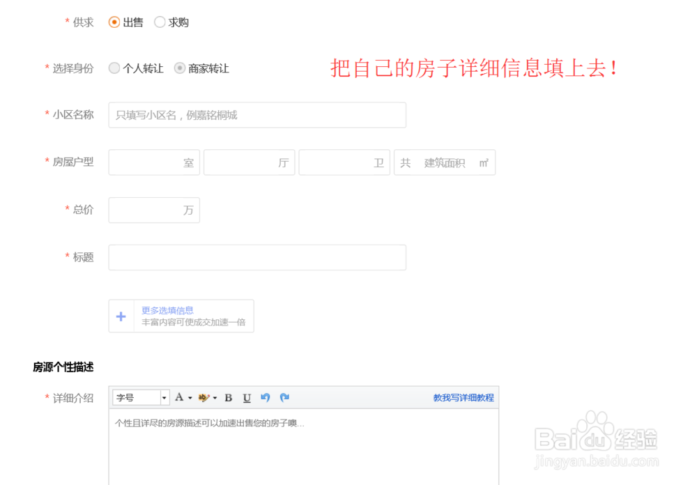 如何在58同城上发布买卖二手房和租赁信息