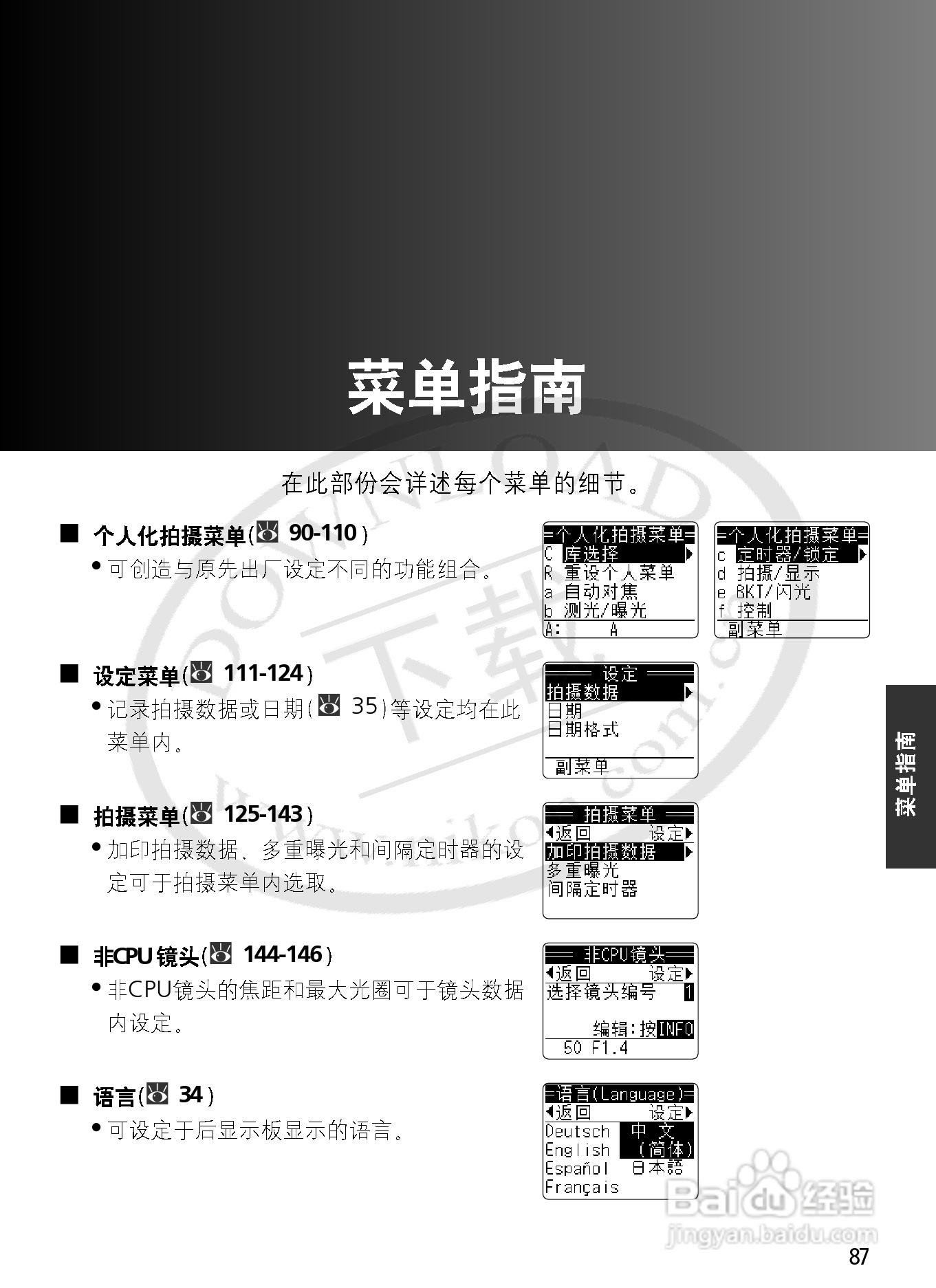 尼康F6数码相机使用说明书:[9]