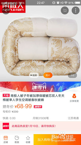 教你淘宝购物如何去货比三家