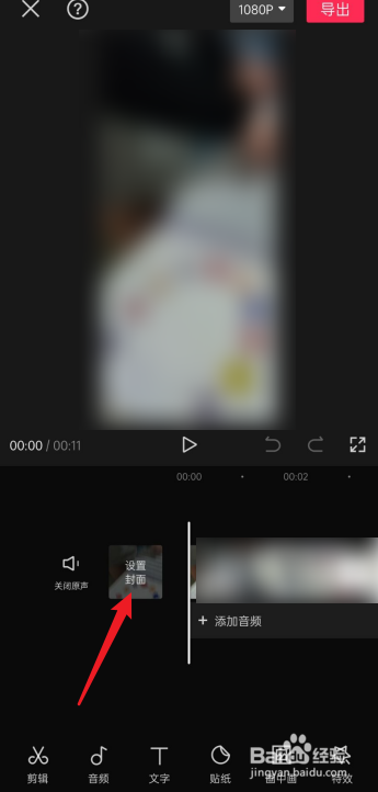 剪映如何设置封面