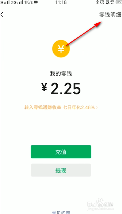微信转账记录怎么查询？