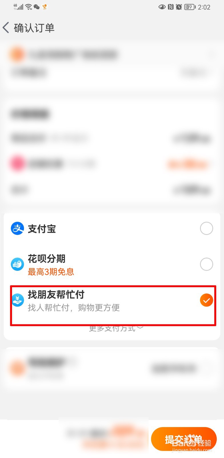 淘宝订单怎么找人代付