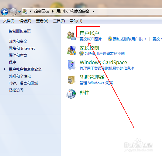 如何关闭计算机的UAC功能