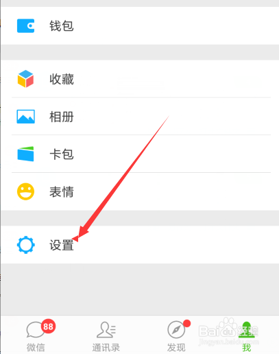 微信如何关闭新消息提醒功能