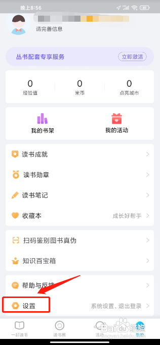 一米阅读APP修改密码的方法
