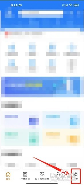 爱佳网app怎么清空缓存