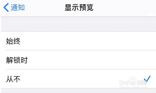 苹果12隐藏通知消息内容的操作