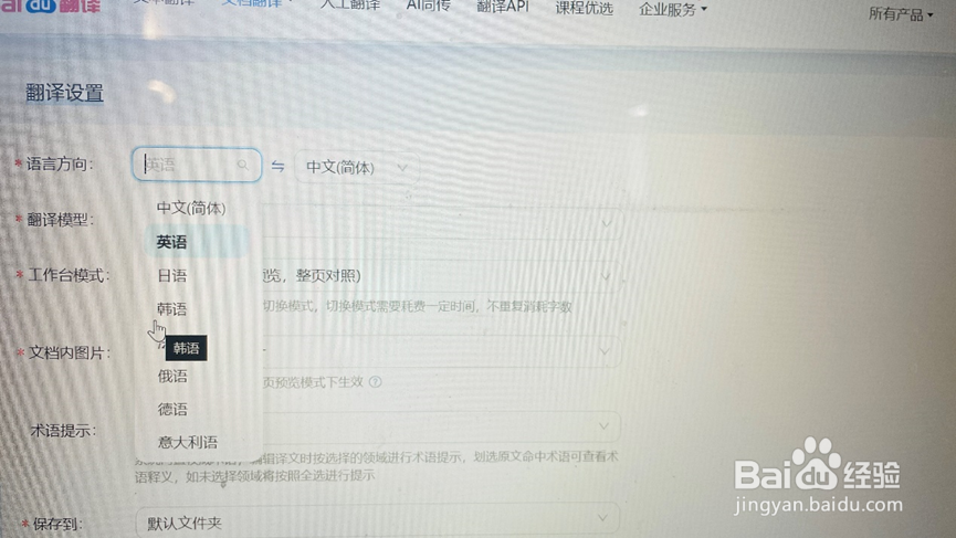百度文档翻译:准确高效的多语种翻译服务