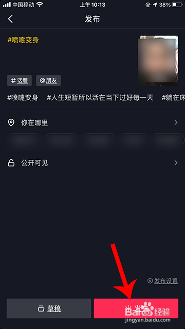 抖音喷嚏变身怎么拍
