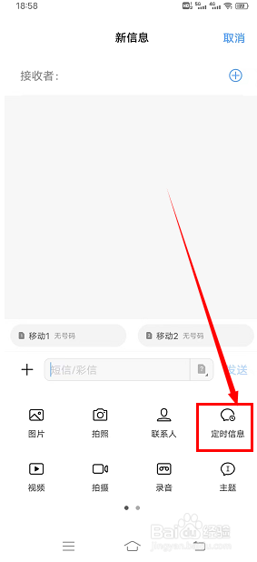 短信定时发送怎么设置