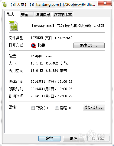 如何打开种子文件
