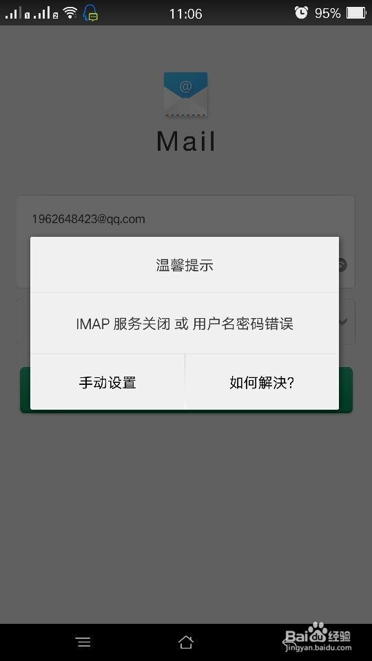 手机设置电子邮件