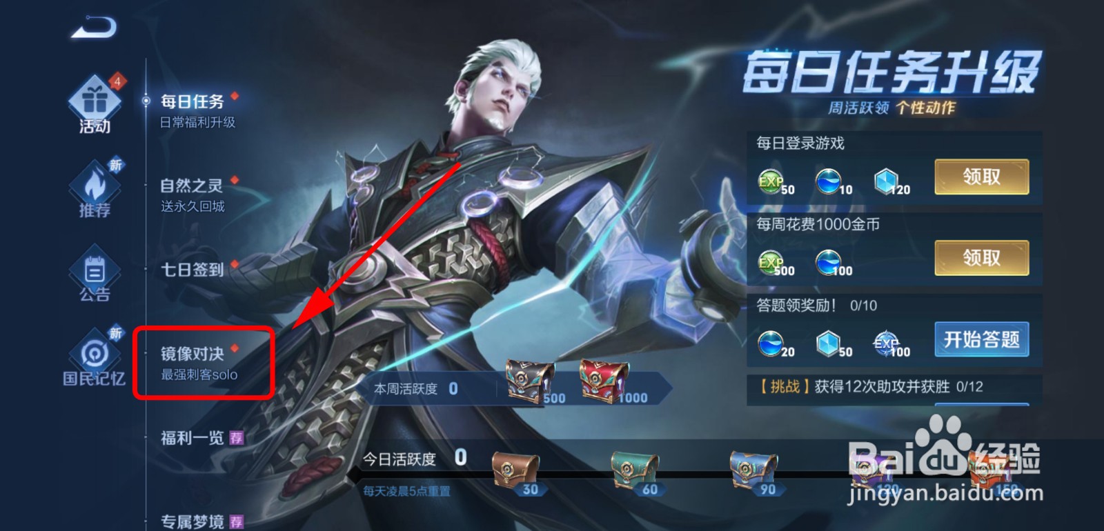 王者荣耀怎么领取镜的镜像对决礼物