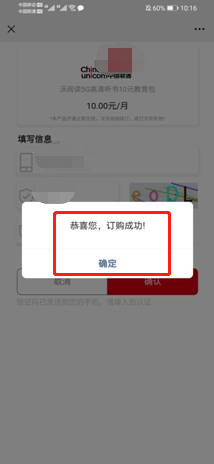 如何办理沃阅读5G高清听书10元教育包