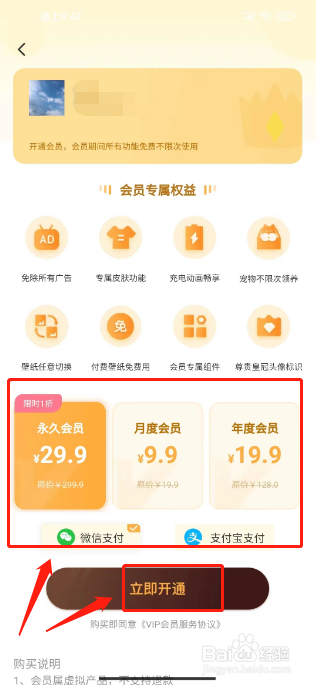 图图乐怎么开通VIP会员