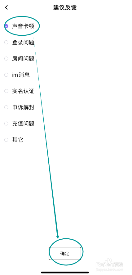 轻语APP声音卡顿怎么办