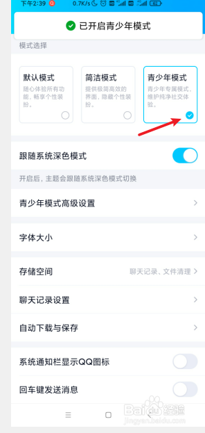 qq如何打开青少年模式