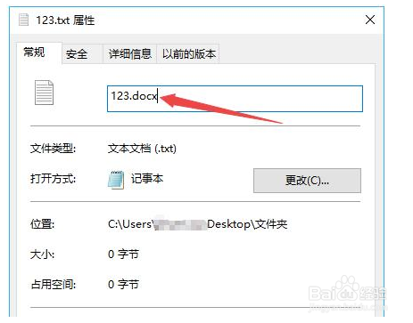 Win10如何修改文件扩展名？