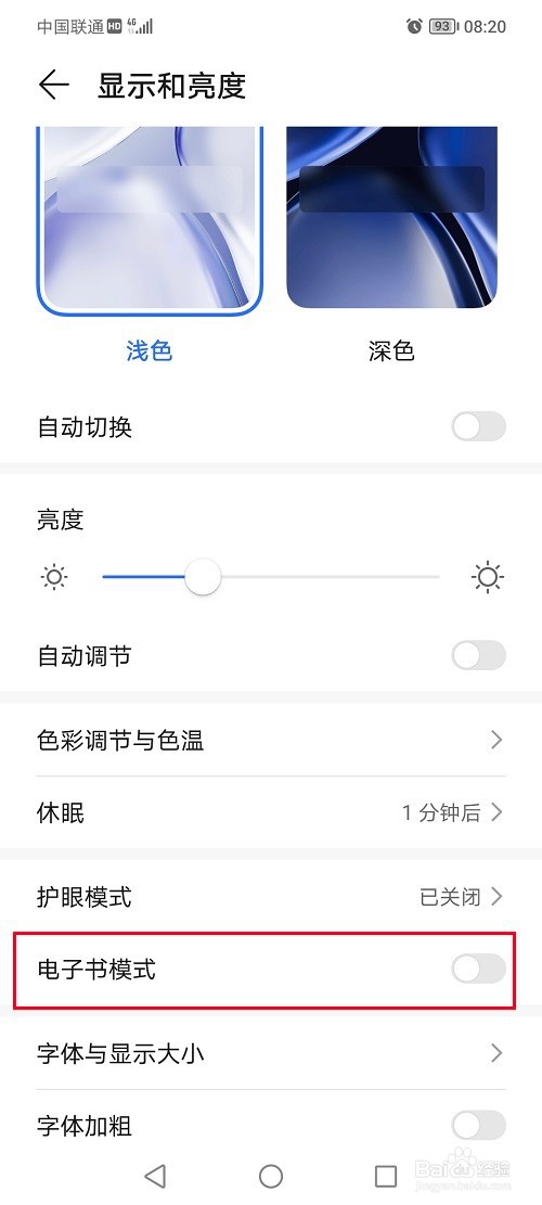 荣耀70如何设置电子书模式