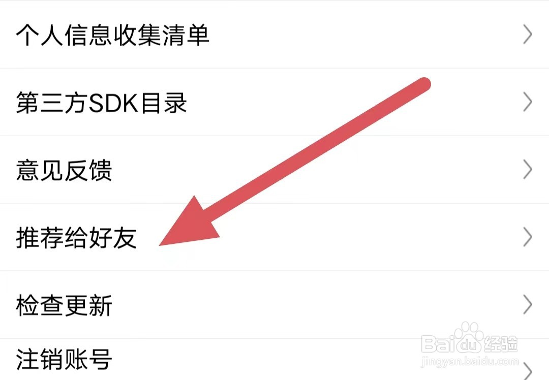 欢乐书客如何推荐给好友？